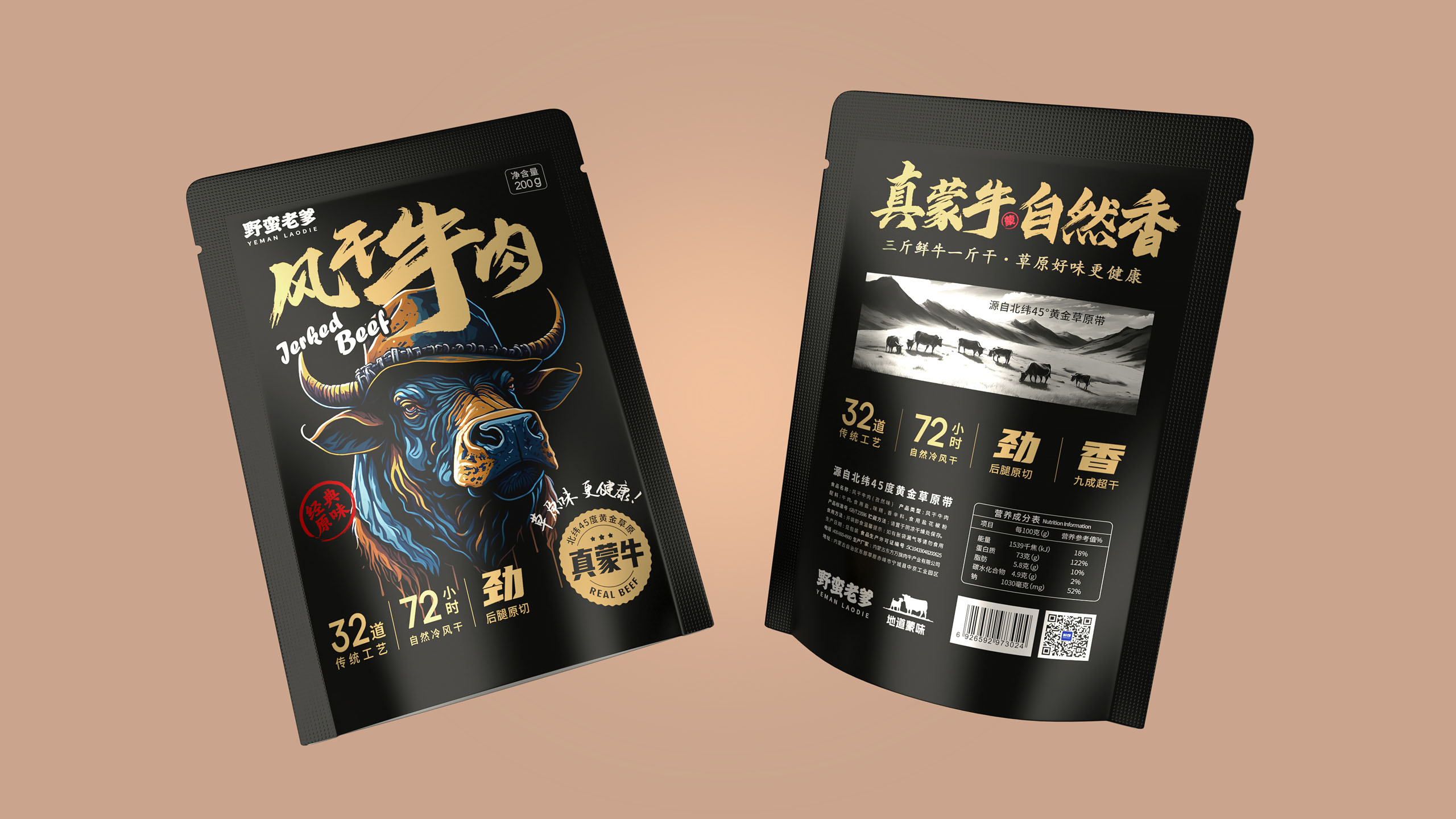 風干牛肉品牌包裝設(shè)計